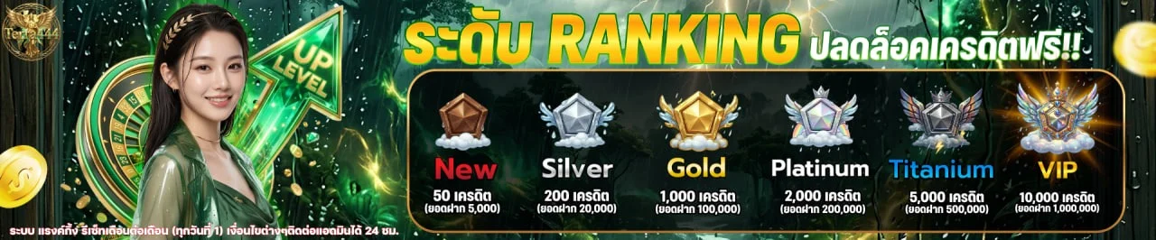 TERRA444 เว็บตรงครบวงจร สล็อต บาคาร่า คาสิโนสด